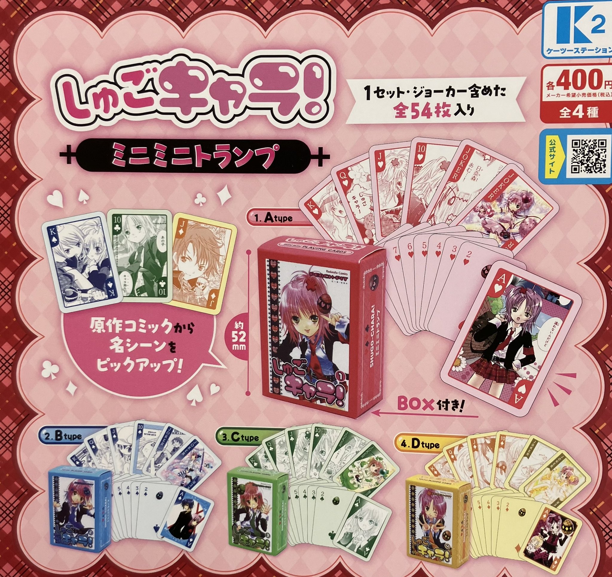 緑谷　トランプ　まとめ売り ドリームカプセル＠高崎オーパ on X: 