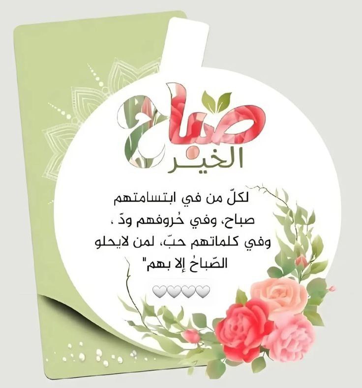 حنين ❣️🇸🇦 (@has__ri) on Twitter photo اللهم بك أصبحنا وعليك توكلنا وانت خير الحافظين
صبـاح الخــير اللهم بك أصبحنا وعليك توكلنا وانت خير الحافظين
صبـاح الخــير