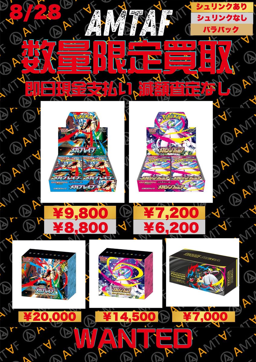 トレカ・フィギュア買取アムタフ日本橋店 on X