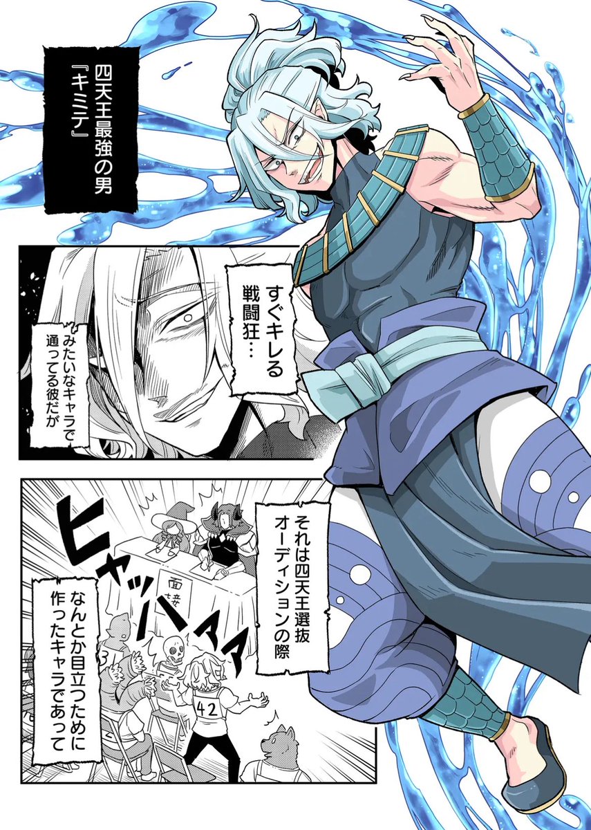 キャラを盛って四天王になった男の話(1/8) 
