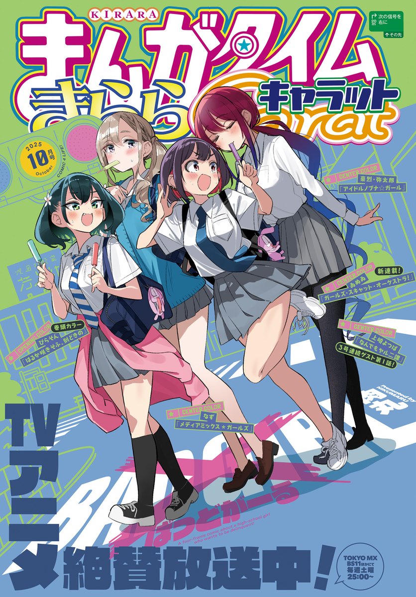 まんがタイムきららキャラット