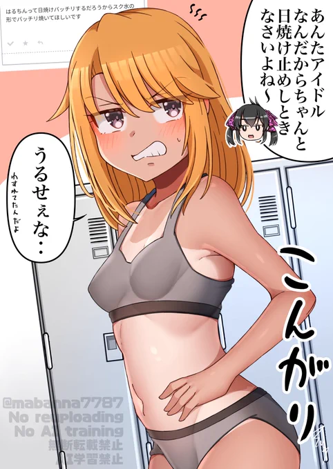 日焼け晴ちん 