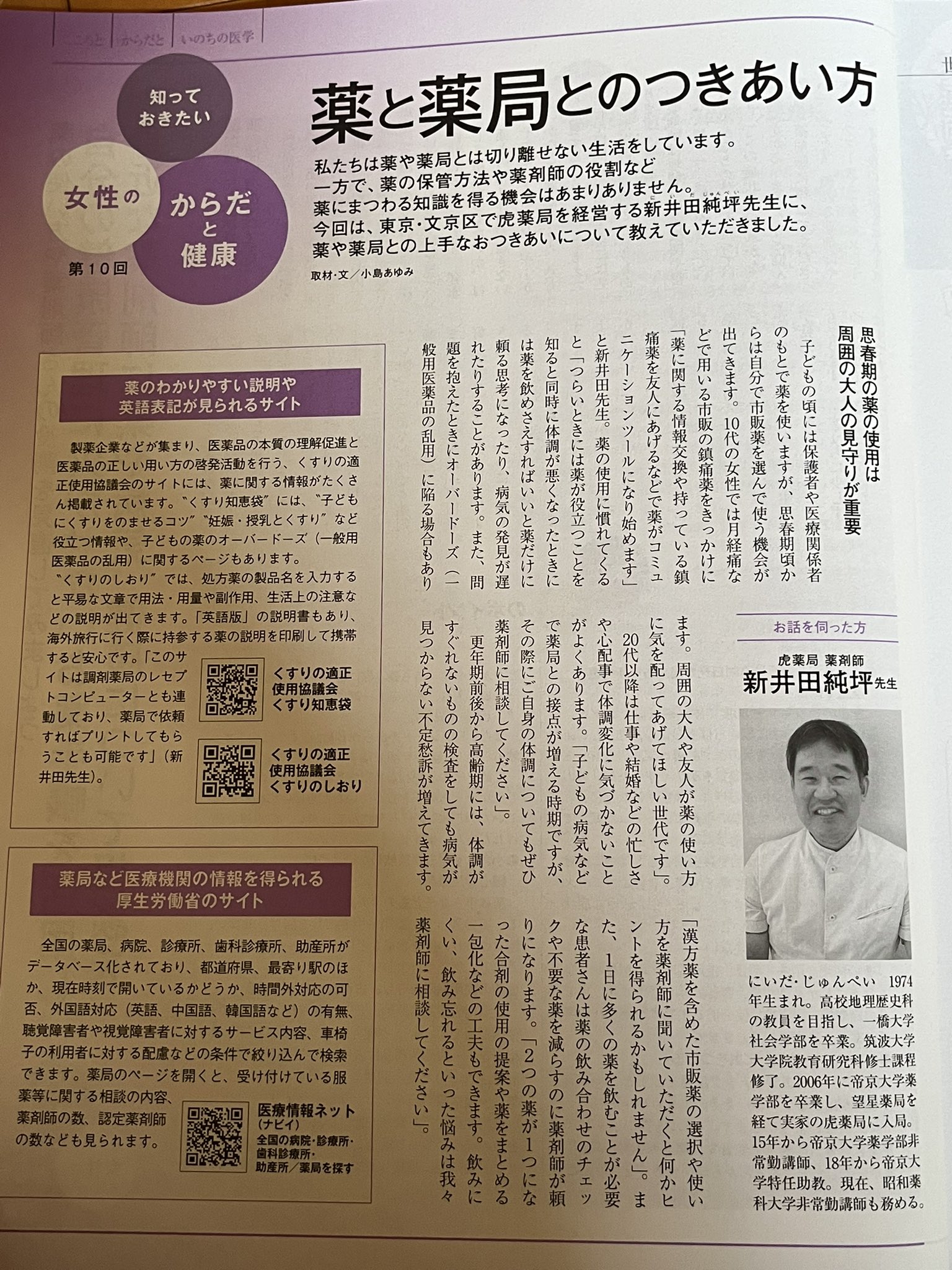 「在宅アセスメント」虎の巻 : 薬剤師の視点を連携に生かす 在宅アセスメント」虎の巻 : 薬剤師の視点を連携に生かす 日本