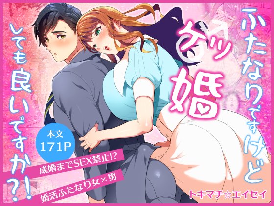 ふたなりですけどケッ婚しても良いですか⁈/ファットぶるーむ https://t.co/GIe9hYQcUH
新作オリジナルふたなり×男漫画DL販売予告開始しました!
今回サークル名が違って従来のサークル名では通知がいかないので、新たなサークルフォローやお気に入り登録よろしくお願いします! 