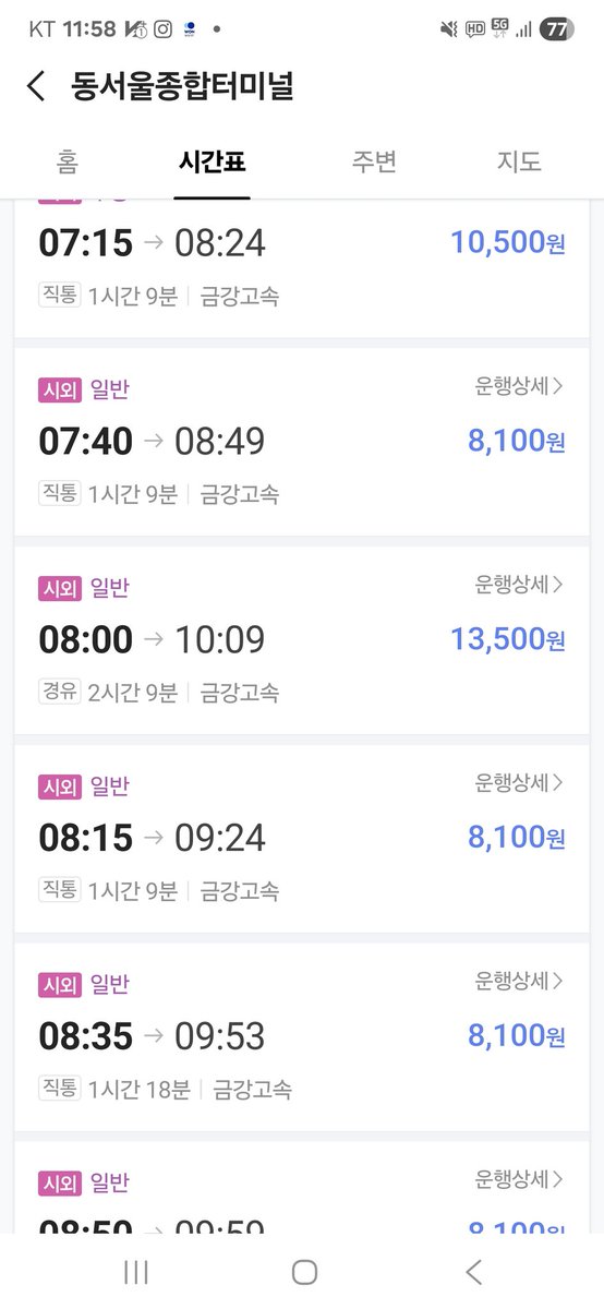 [촬영회 대중교통 안내] 

동서울 터미널에서 촬영지까지 
약 1시간 30분정도 걸리는듯 

버스 모집글을 올렸으나, 모집이 안되어 대중교통 이동편 

내가 클릭으로 수도권별 다 조사한건 아님
다른 정류장도 있을수 있음 

그리고 하나씩 클릭해샤 본거라
아래 사진이랑 상이 할수 있습니다.