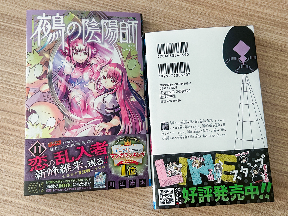 鵺の陰陽師【公式】 on X