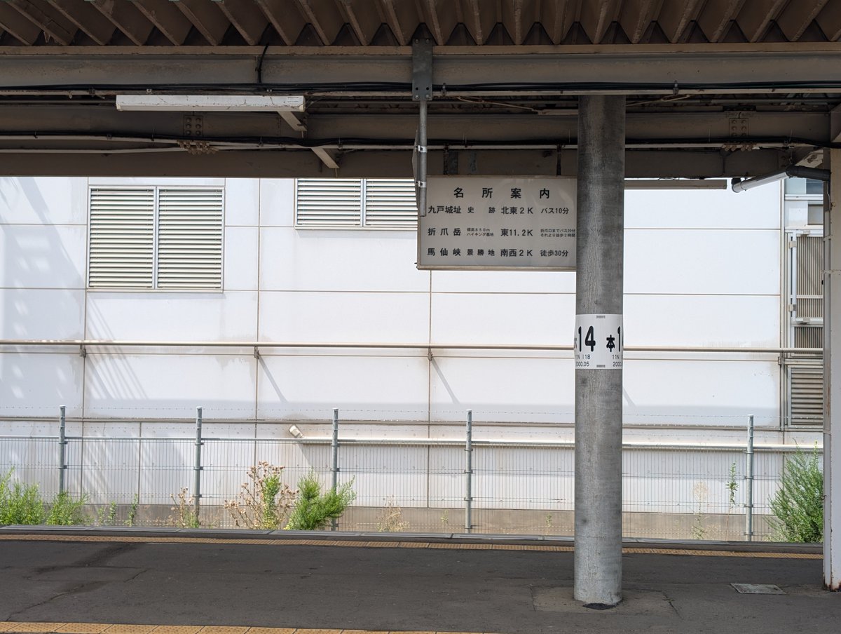 IGR二戸駅2・3番線ホームの吊り下げ型駅名標が撤去されてた