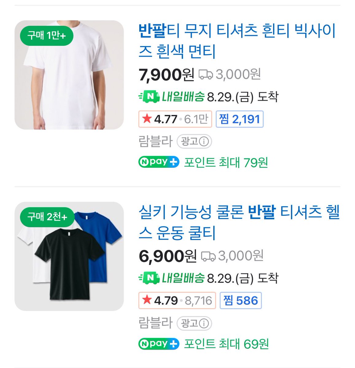 4900원짜리가 넘 얇다싶으면 7900원짜리 주문하심 됩니더..
기능성 쿨링티도 팔아서 사봤는데, 꽤 괜찮았어요 (여름에 빨래가 잘 말라서 좋았음)

🍀기본티추천