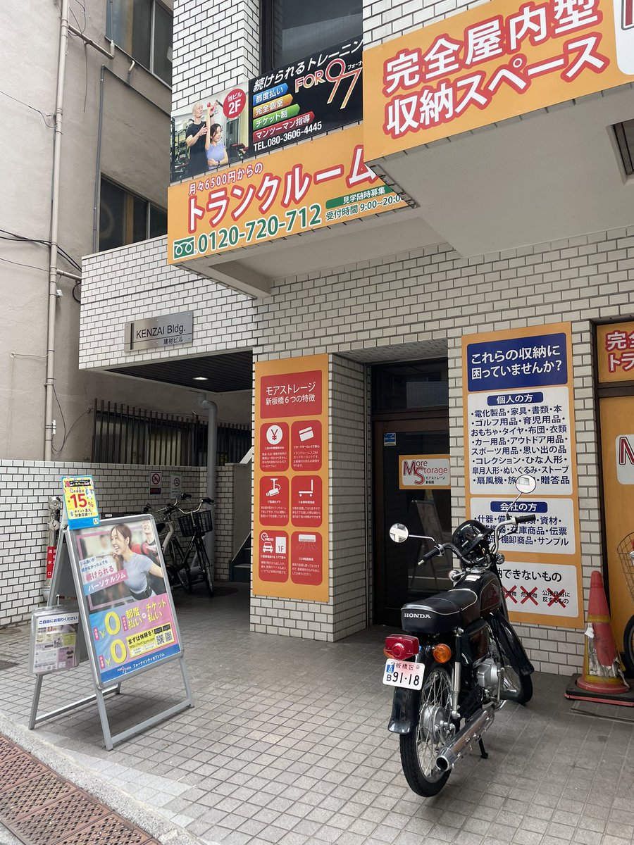 本日、新板橋🛹
Googleマップで微妙に位置わかりづらいですが、隣がトランクルームやパーソナルジムのマンションでした。