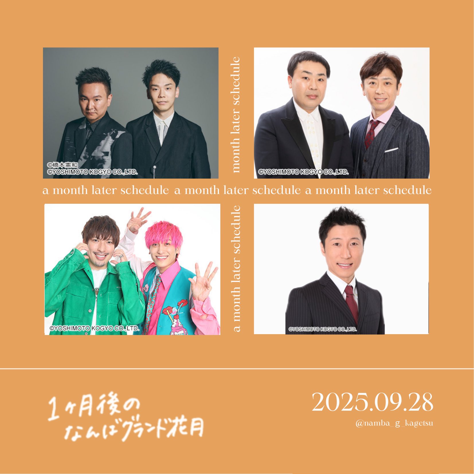 なんばグランド花月 on X: なんばグランド花月 on X: