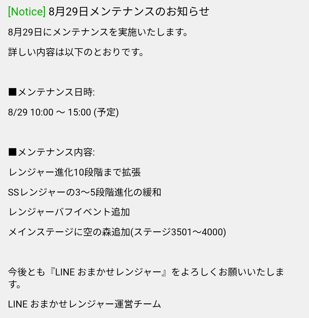 メンテナンス予告
8/29 10:00 〜 15:00 (予定)
・下記参照

 #おまかせレンジャー #おまレン