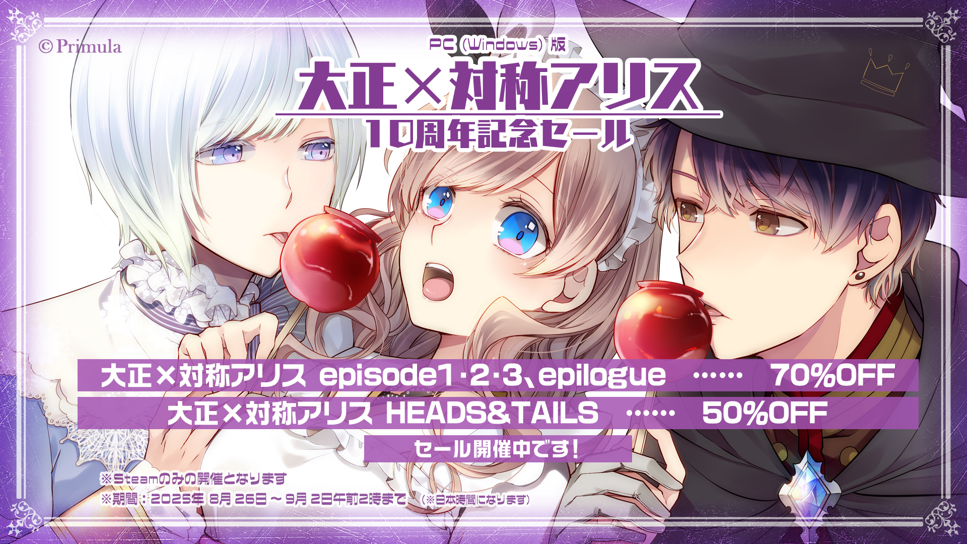 中古　大正×対称アリス HEAD&TAILS　動作確認済み 大正×対称アリス all in one & HEAD&TAILS 2枚セット 乙女ゲーム