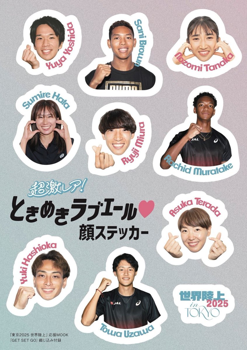 「CanCam」<a href="/cancamtv/">CanCam</a>
の特別編集「SET SET GO」が発売🎉

特集として吉田選手への取材記事が掲載されているほか、特別なステッカーが付録としてついてきます。

ぜひチェックしてみてください！
▼詳細はこちら
shogakukan.co.jp/books/09802111