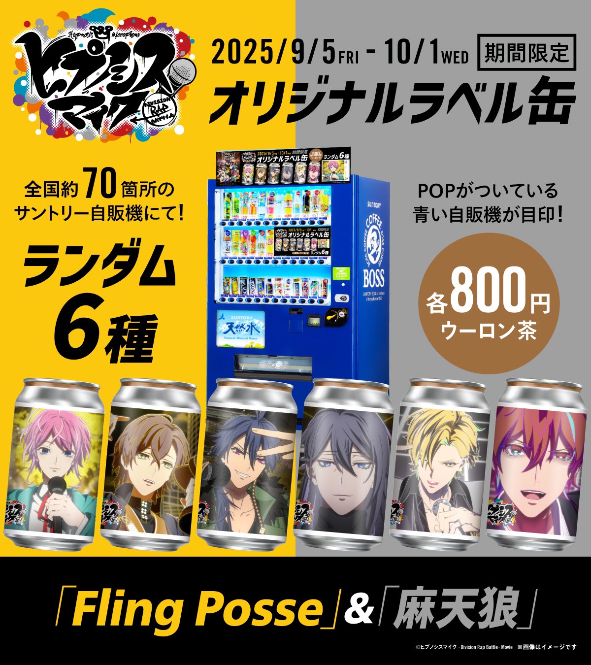 ヒプマイ情報まとめ (@hpmi_goods) / X