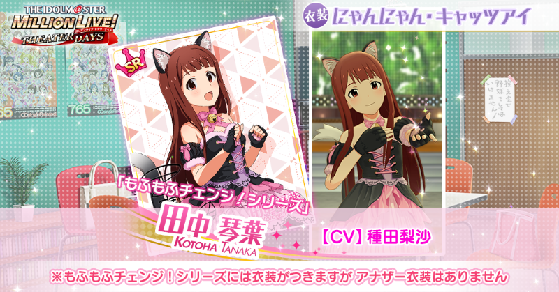 ミリシタ カードフォリオ 琴葉セット 今回追加される琴葉ちゃんのカードには 『にゃんにゃん・キャッツアイ