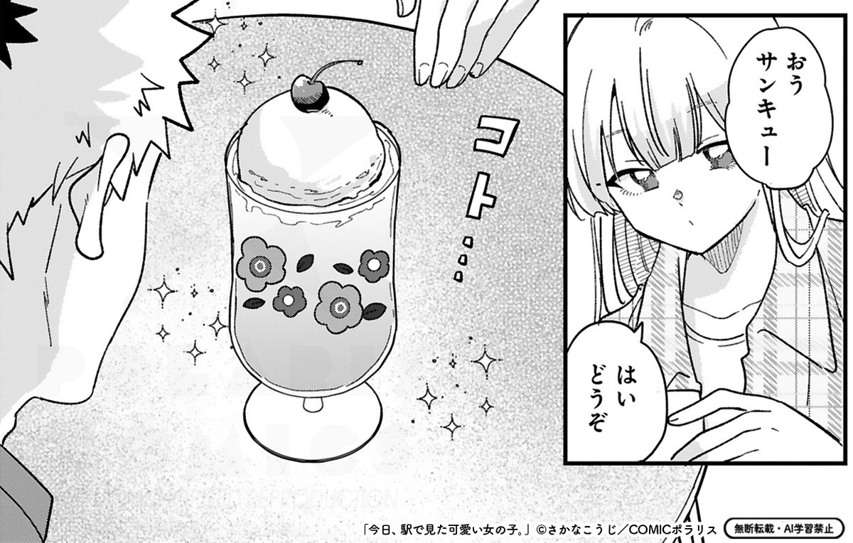 🆙8/28最新63話更新🆙

＼全人類Kawaiiが大好き💘／
『今日、駅で見た可愛い女の子。』
kirapo.jp/polaris/titles…

プール帰りの仲良し高校生🏊こんな暑い日は【超生命体飲料】ライフガードを飲む！と意気込むウルピだけど、ひかるが差し出したものは…🍹🍒✨

#今日駅で見た可愛い女の子
#えきみた