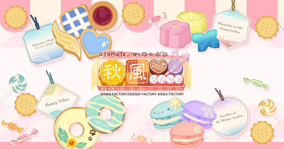 オトメイトストアブログ更新情報】 過去発売の一部オトメイトゲーム