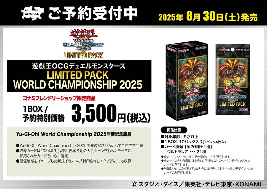 ⛩️⛩️#遊戯王OCG ⛩️⛩️ 📣予約情報📣 8月30日(土)発売予定