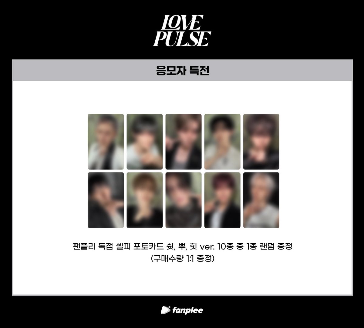 🤍🤍🤍 TREASURE [LOVE PULSE] 🤍🤍🤍 📍ヨントン特典