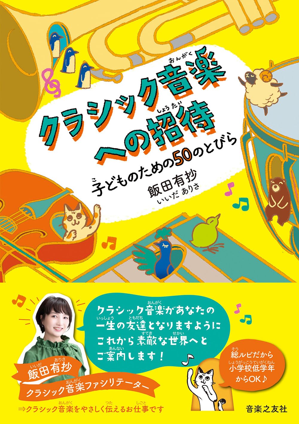 【中古】 音楽の仕事がしたい ２００４/音楽之友社 音楽の友 2025年8月号 | 音楽之友社 |本 | 通販 | Amazon