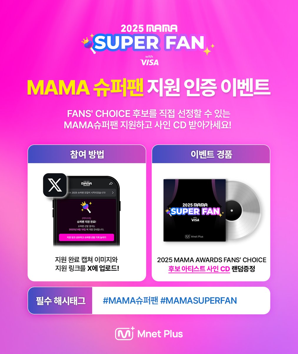 Mnet Plus 엠넷플러스 tweet media