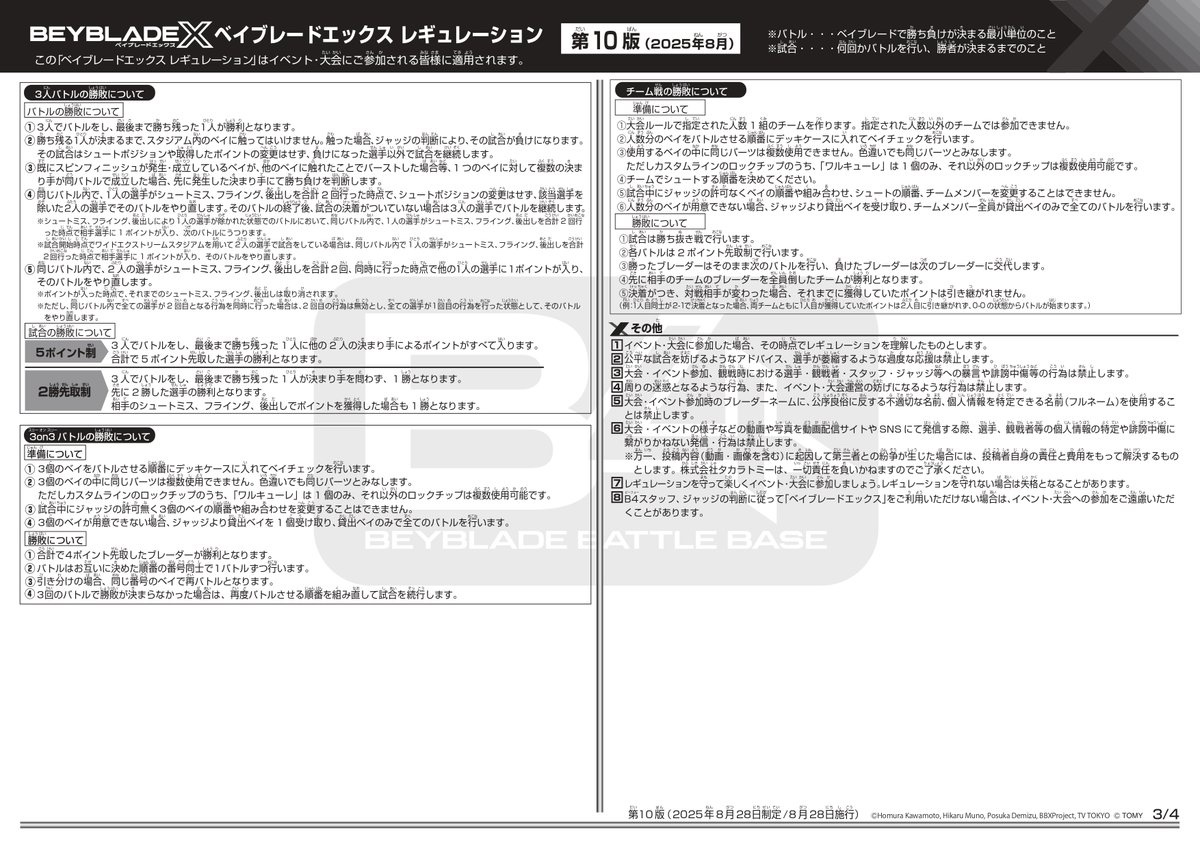 ベイブレード 最新情報／ 本日情報解禁のインフィニティスタジアムに