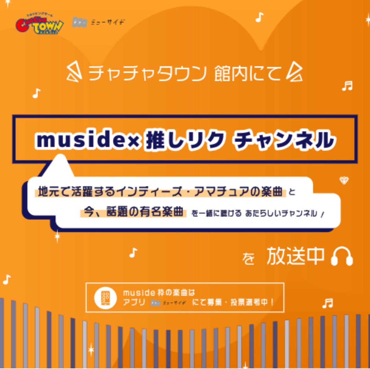 ✅ muside×推しリク チャンネル 
＼　放送日時・店舗 追加　／ 
 
📍チャチャタウン小倉 
　≫🆕全営業日 10:00-20:00 
 
muside.jp/pdf/muside_bro…  
#推しリク #チャチャタウン小倉
 <a href="/chachatown_pr/">チャチャタウン小倉</a>