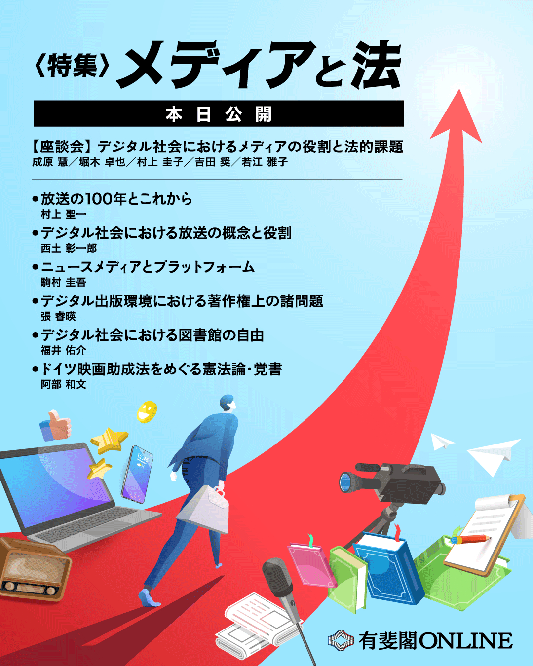 有斐閣Online (@yuhikaku_online) / X