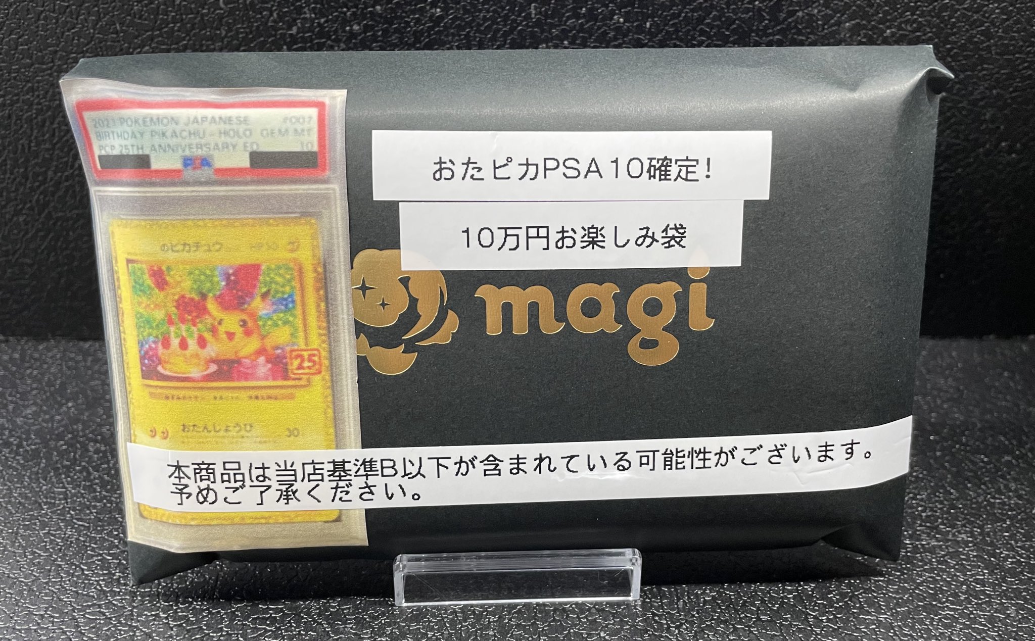 ポケモン - 【magi公式】PSA10 1枚以上確定 ポケカ10万円 お楽しみ袋【大宮店】 ポケモン - 【magi公式】PSA10 1枚以上確定 ポケカ10万円 お