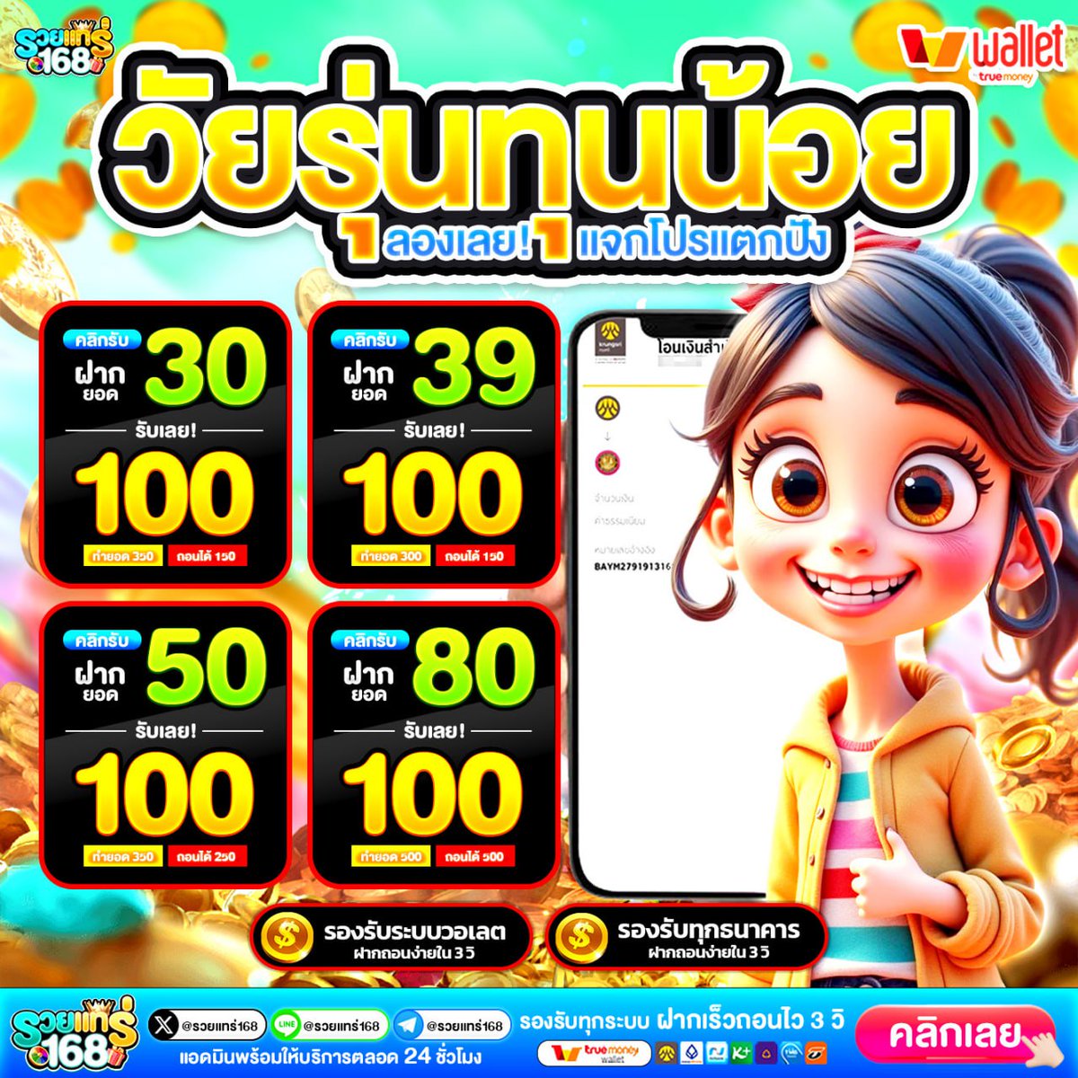 🎀แจกโค๊ดฟรี
🎁จำนวน 100 โค๊ต

♻️รีทวิต+กด❤️+ ติดตามครบ 200 รี ลงโค๊ตทันที
✅เข้ากลุ่มรับเพิ่ม:t.me/+f3q1tVFwi-piY… 
📲สมัคร:ruaithear168.com

#เครดิตฟรี 50 ไม่ต้องฝากไม่ต้องแชร์
#สล็อตเว็บตรง #โปรทุนน้อย 
#รวยแทร่168 เว็บเกมAPIแท้