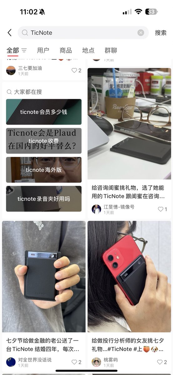 zimoc33's tweet image. TicNote：营销套路背后，真实价值何在？

最新想买个 ai 录音设备，小红书刷到一堆 TicNote 的推广，实在忍不住吐槽——这营销简直把“模板复制”玩到极致！各种送礼，看的实在恶心
#Ticnote