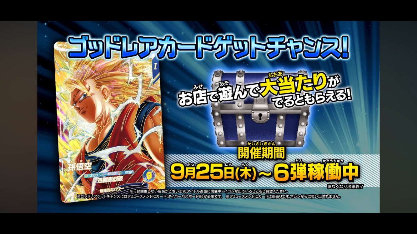 ドラゴンボールスーパーダイバーズ 1st & 2nd PLACE