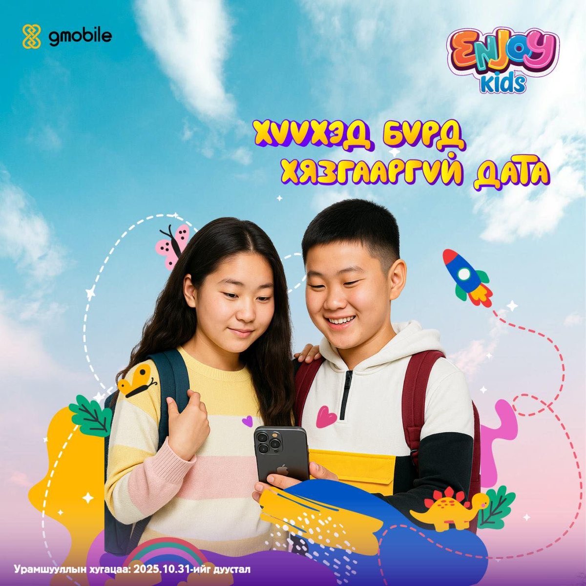 🎈Таны бяцхан үрд урьдчилсан төлбөрт “Enjoy kids” үйлчилгээний ХЯЗГААРГҮЙ ДАТАТАЙ шинэ дугаар бэлгэлье 🎁
🟡Урьдчилсан төлбөрт Enjoy kids багц:
3GB+500 нэгж+30 хоног→ 5000₮
8GB+500 нэгж+30 хоног→ 8000₮
15GB+500 нэгж+30 хоног→ 15000₮