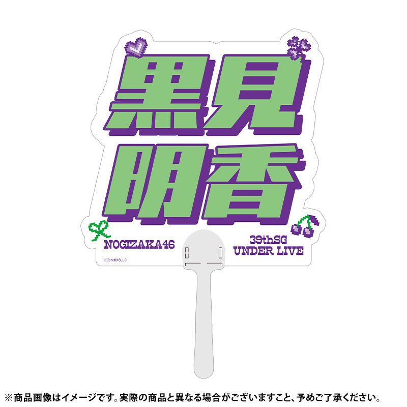 乃木坂⊿玲香♡ホイップ♪さん専用出品2 乃木坂46 OFFICIAL WEB SHOP