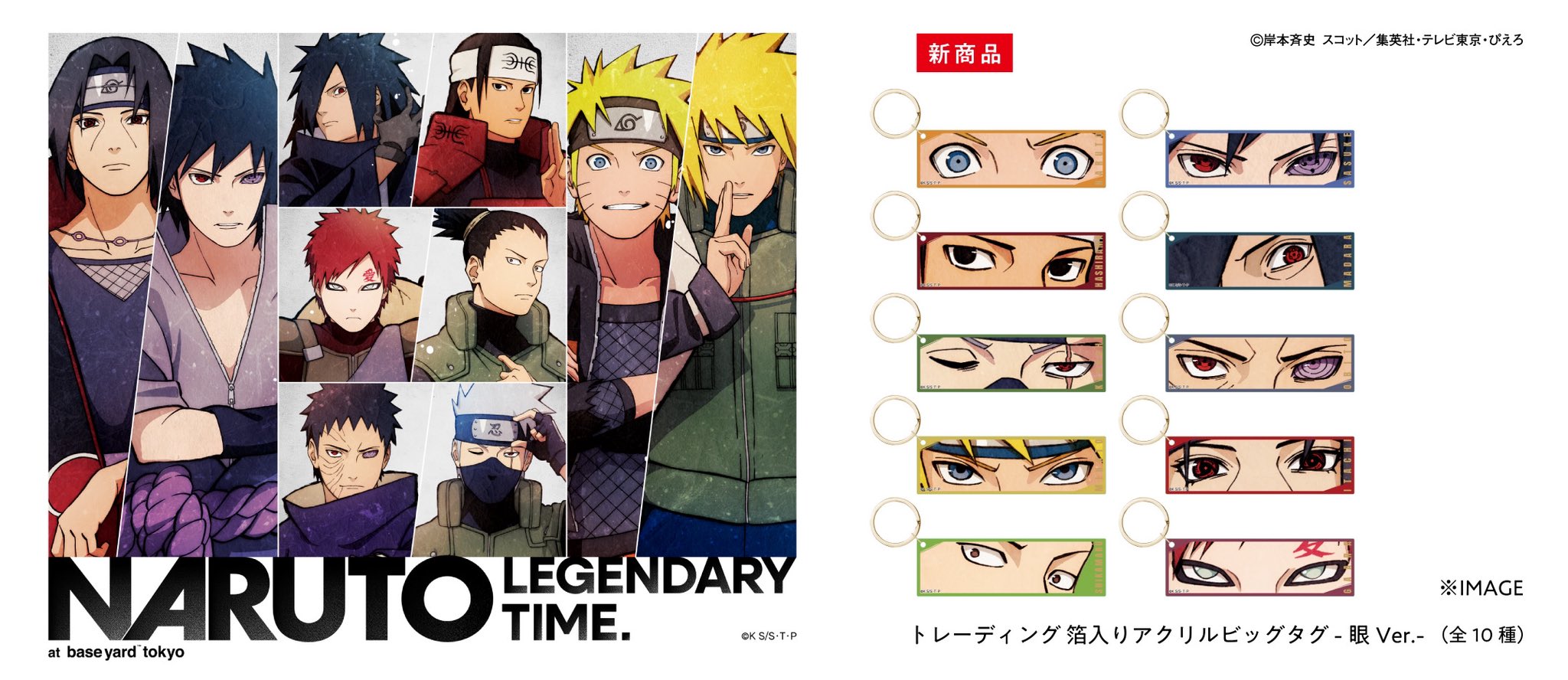 NARUTO＆BORUTOグッズ (@NARUTO010102) / X