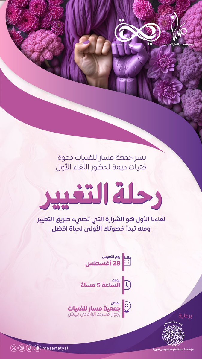 masarfatyat's tweet photo. #جمعية_مسار_للفتيات
#عادة_تصنع_الفرق 
 #تنمية_المهارات #تدريب_الفتيات https://t.co/Kk64wvL5Hl