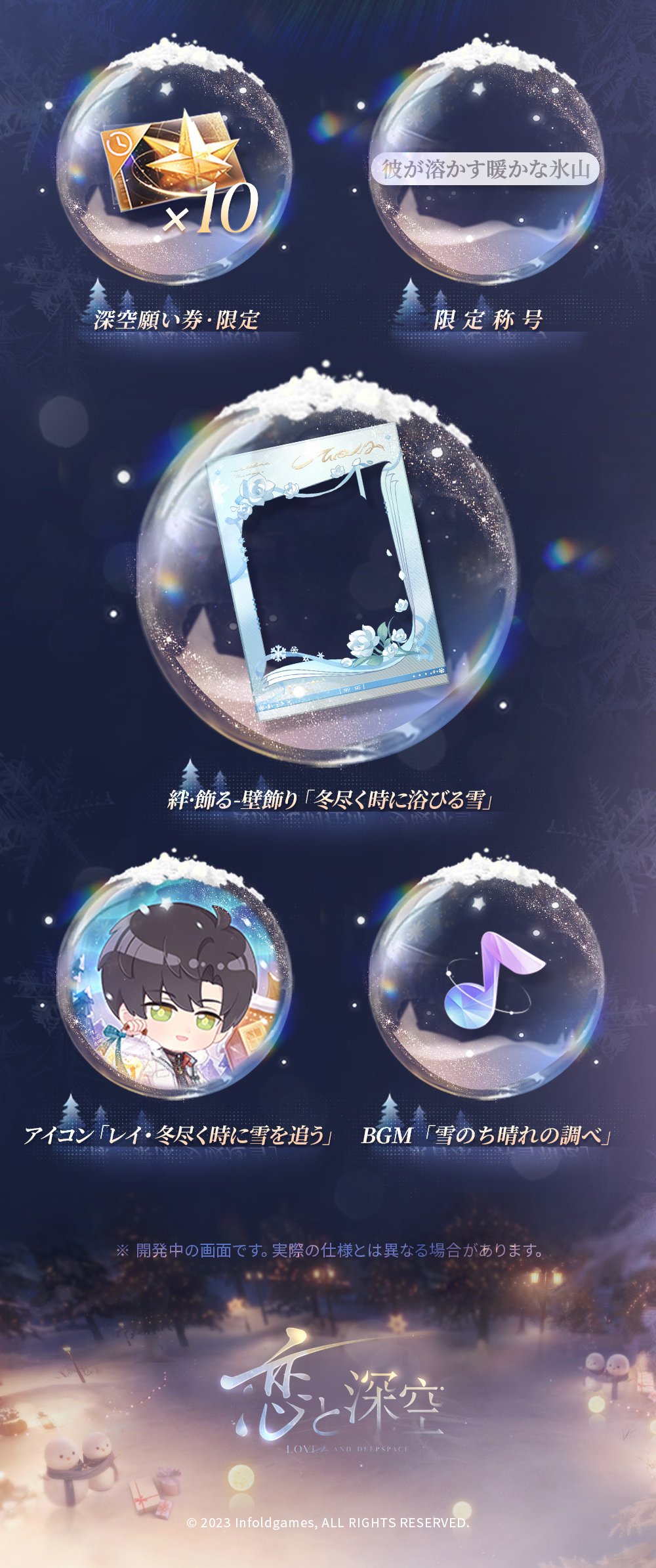 恋と深空 2024 中国限定 VIP 公式ギフト レイ 4点 7/20〆【恋と深空】Love and Deepspace 中国公式通販「2025BW