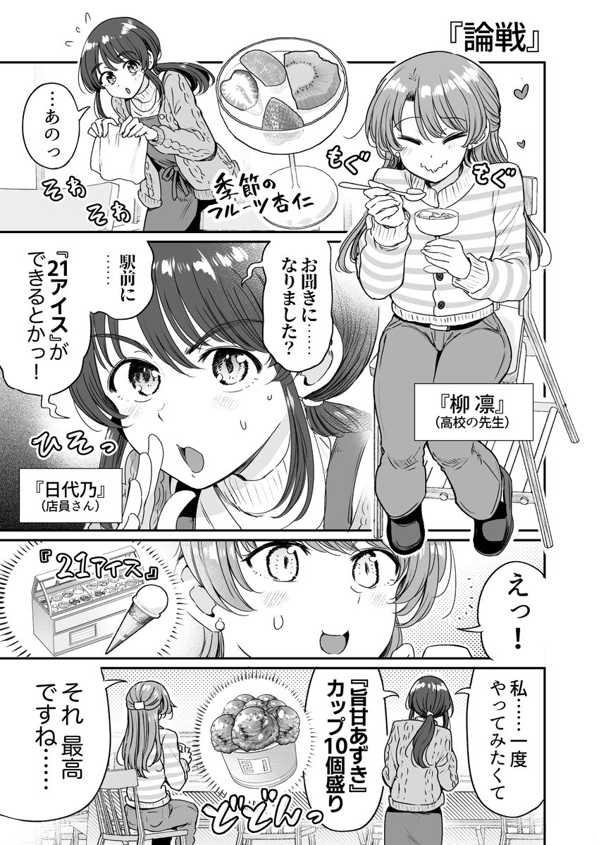 行きつけの店の店員さんと初めての言い争いをしてしまう漫画（1/4）