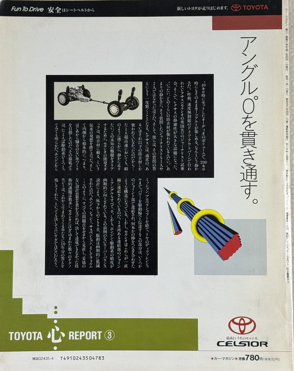 たとえ超高速においても絹のように滑らかに静かに走りたい。この未知の難題をクリアするためにセルシオの開発スタッフは、防音材に頼る、という従来の発想を捨て去った。