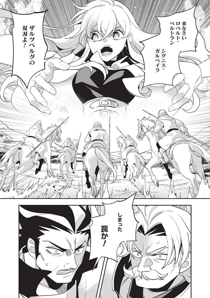 ウォルテニア戦記』 第58話を公開いたしました!! .. | コミック