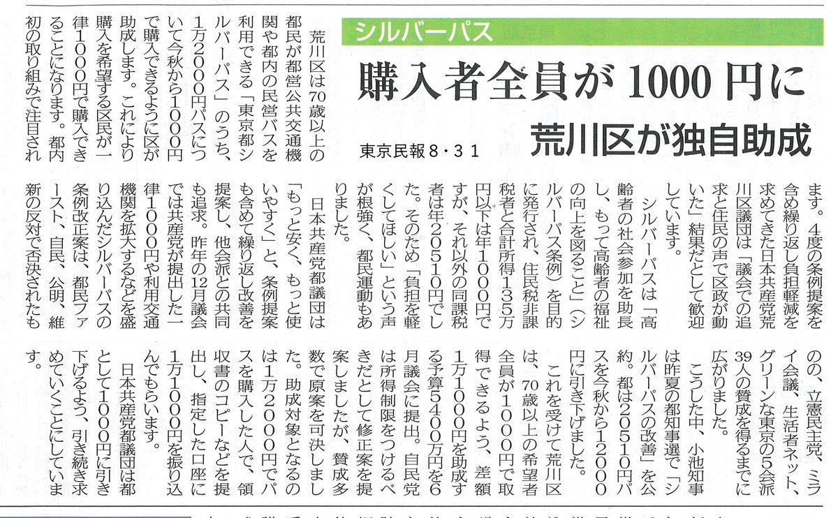 荒川区がシルバーパスに独自の助成をおこない、１０００円で購入できるようになった。#シルバーパス
