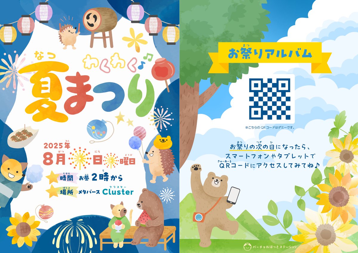 外出困難児へのイベントプレゼント🎁

旅のしおりが完成しました〜！！！
☆*:.｡. o(≧▽≦)o .｡.:*☆

後から親御さんとも振り返れる、共有コード付き🌟（添付画像はダミー版です。）

思い出を残せる仕組み！こういうのいいよね！(  ˃ ᵕ ˂  )
デザイン制作:真雛あきこ（<a href="/mahinagraph/">真雛あきこ</a> ）