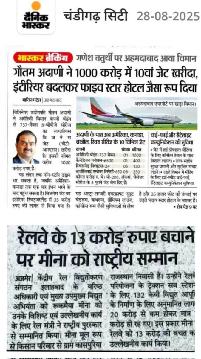TrilokMothiya's tweet photo. सोचने वाली बात है एक आदमी @gautam_adani एक हजार करोड़ रुपए खर्च करके जेट ख़रीद रहा, जबकि इनके पास पहले ही 10 जेट है, और सबसे बड़ी बात यह है कि ये पैसे भारत की गरीब जनता के है बैंकों से कर्ज लेकर बड़े शौक पुरे कर रहे हैं साल भर बाद कम्पनी में घाटा दिखा कर कर्जा माफ करवा लेगा? https://t.co/3Ks73EdEvZ