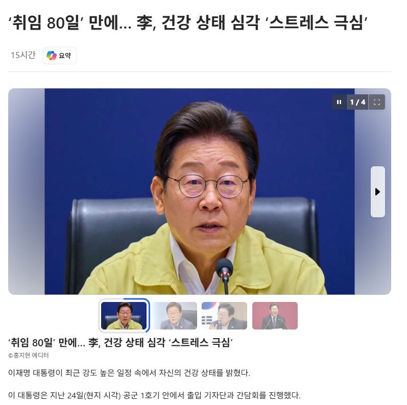 대통령 건강은 국가기밀임 근데 지가 생색낸다고
스스로 이런 소리 하는거임
대통령 건강? 주치의가 알아서 하겠지
힘들면 내려와라 니 땜에 내 스트레스도 극심하다