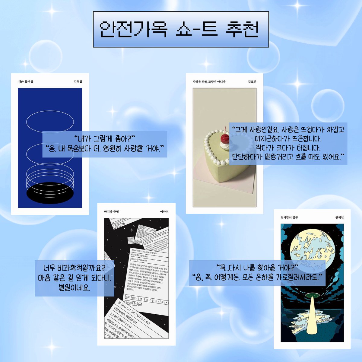 _somuch_blue's tweet photo. 술술 잘읽히고 통통튀는 소설 좋아하는 사람 있어…?
>안전가옥 쇼-트 시리즈 추천< 앞 네권은 다양한 모습의 사랑이야기들(핫한 책들 다있네여기) 뒤 네권은 내가 개인적으로 넘 애정하는 책들…하나씩 꼽자면 마지막증명이랑 아홉수가위< 제발이라는감정 ദ്ദി(☆⸝⸝ʚ̴̶̷̆ ᴗ ʚ̴̶̷̆⸝⸝) https://t.co/2PVKa6Zhb8