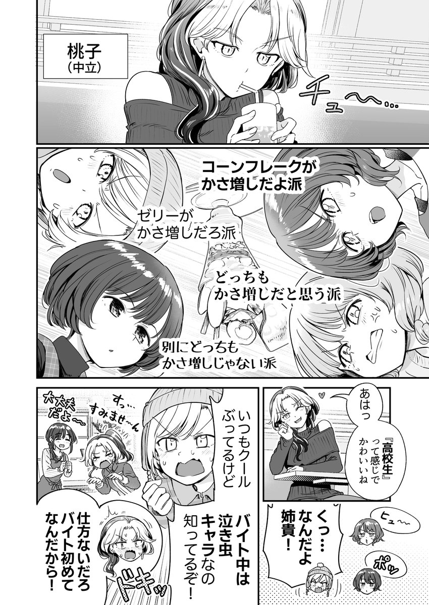 行きつけの店の店員さんと初めての言い争いをしてしまう漫画(2/4) 