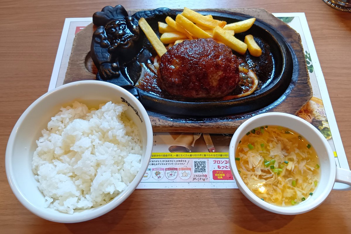 hatohato800's tweet image. 孤独の昼飯256🕊️
ブロンコビリーのランチ

＃ブロンコビリー