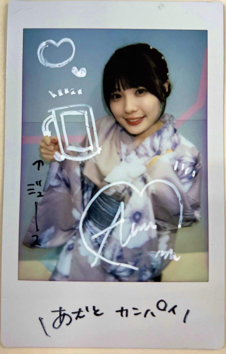 プレモルもってチェキお願いしたら、「アルコールはダメらしい…」ということで、忙しそうだったのでお任せでいいよ！って言ったら…お絵描きで乾杯チェキにしてくれました😭あんなに忙しそうだったのに…‼︎顔も可愛くて気遣いも出来るとか…同じ人間ではないことは確かだ！（猫だ！）