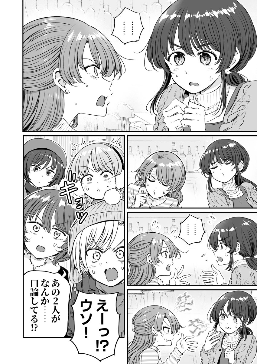 行きつけの店の店員さんと初めての言い争いをしてしまう漫画(3/4) 