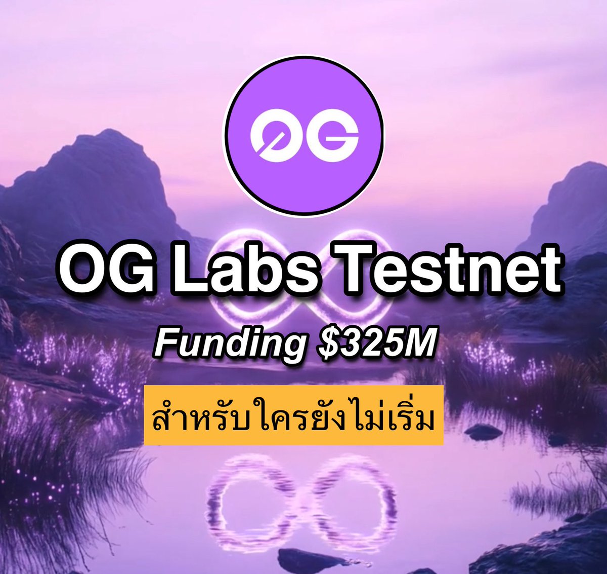 prayutnahee55's tweet photo. 🚀 OG Labs Testnet! 🪂 @0G_labs สำหรับใครยังไม่เริ่ม มาลุยกันครับ.

❇️ ตัวนี้ได้ Funding $325M! หรือ 1 หมื่นกว่าล้านบาท 😱
💎 แบกจาก Alumni Ventures, Hack VC, Polygon และเจ้าใหญ่ๆอีกเพียบ!

❇️ OG Labs คืออะไร?
เป็น AI Layer 1 Blockchain ที่ใหญ่ที่สุด! L1 ส่วนใหญ่จะเบิ้มๆคือลือ
จุดเด่นคือ 

💸 พัฒนาระบบ decentralized AI OS (deAIOS)
💸 เน้น Data Availability & Storage สำหรับ AI บนบล็อกเชน
💸 วางรากฐานสำหรับ AI On-Chain ที่ทรงพลังที่สุด!

วิธีทำเทสเน็ต  📌 

1.เพิ่ม OG Testnet ลงใน Wallet https://t.co/92WFqvqWHK
2.ขอ A0GI Faucet (ใช้เป็น Gas Fee Token)
❇️ Official https://t.co/o5ohgCnQO3
❇️ Third Party https://t.co/XNsyaohYMh
3.ขอ USDT, BTC, ETH Faucet https://t.co/tRJxQ8qnpH
4.ลอง Swap โทเคน https://t.co/kMHjrzyp7T
5.อัปโหลดรูปภาพบน Storage Scan https://t.co/5MU9Cg4JLa
6.จองชื่อโดเมน Web3 ของคุณ https://t.co/oreSSIxS4n
7.สร้าง NFT Collection ของตัวเอง https://t.co/1M3084D3Sn

ทำทุกๆวันจะดีมากครับ  ลุยกันน🎉